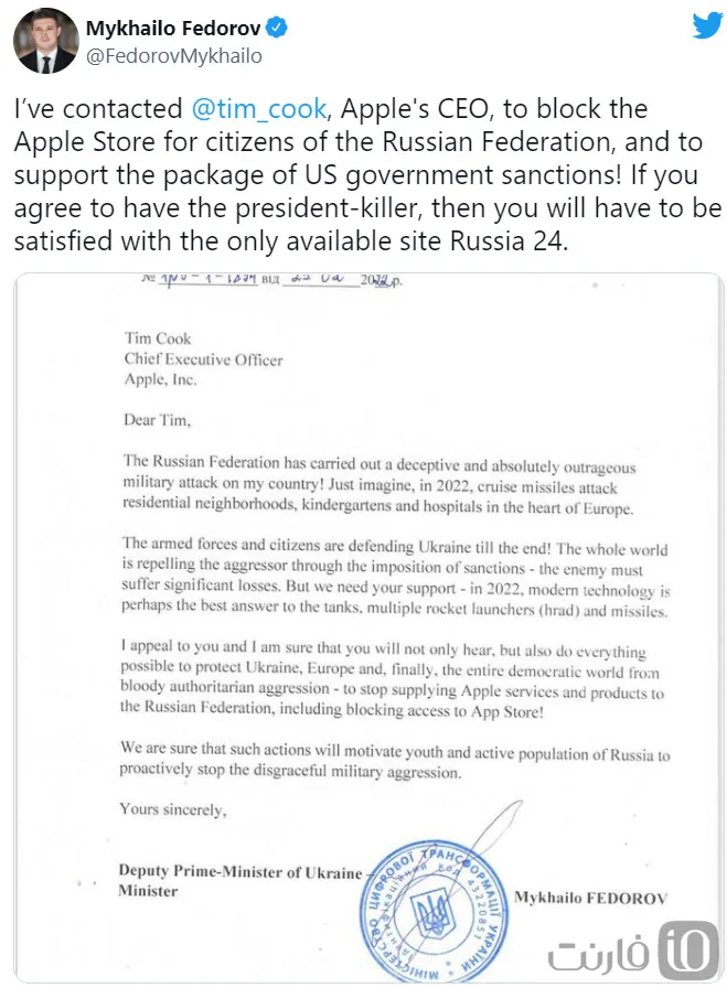 درخواست اوکراین از اپل
