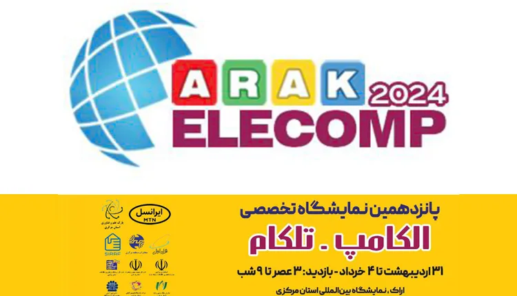 نمایشگاه الکامپ تلکام مرکزی