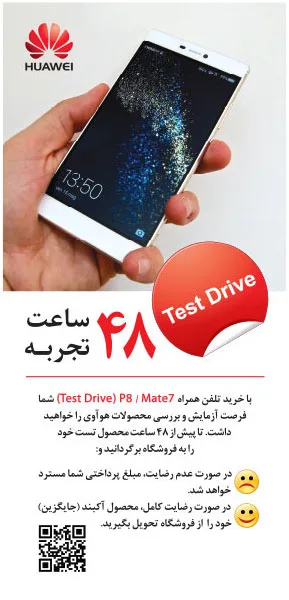 Huawei Test Drive in Iran 01