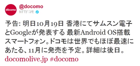 Japon NTT DoCoMo Samsung Galaxy Nexus’un varlığını doğruladı (güncellendi)