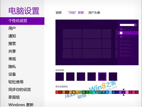 Windows 8’in en son sürümlerinde başlangıç ekranı için 25 farklı renk seçeneği