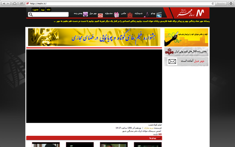 YouTube’u ”uygunsuz” bulan İran kendine özgü alternatifi Mehr’i devreye soktu