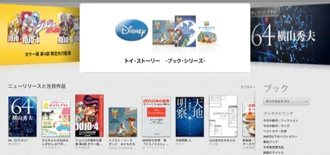Apple’ın e-kitap mağazası iBookstore Japonya’da açıldı