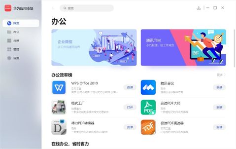 huawei appgallery pc