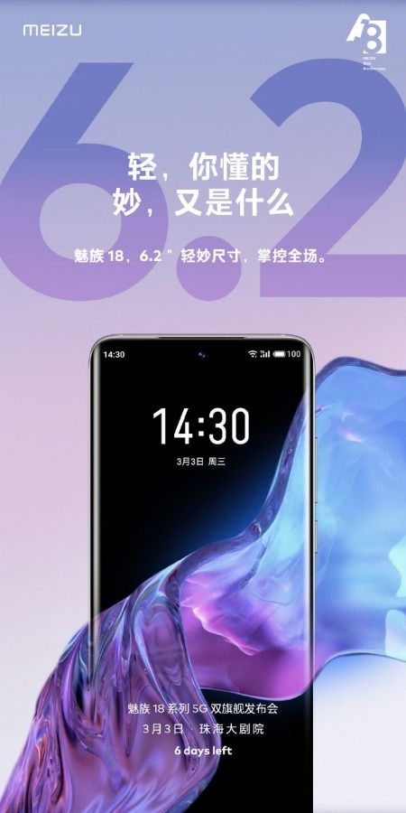 meizu 18