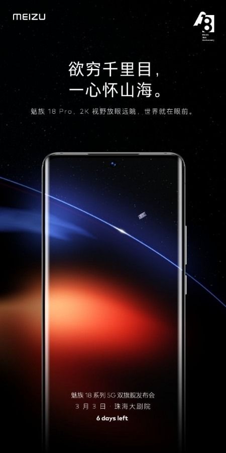 meizu 18 pro