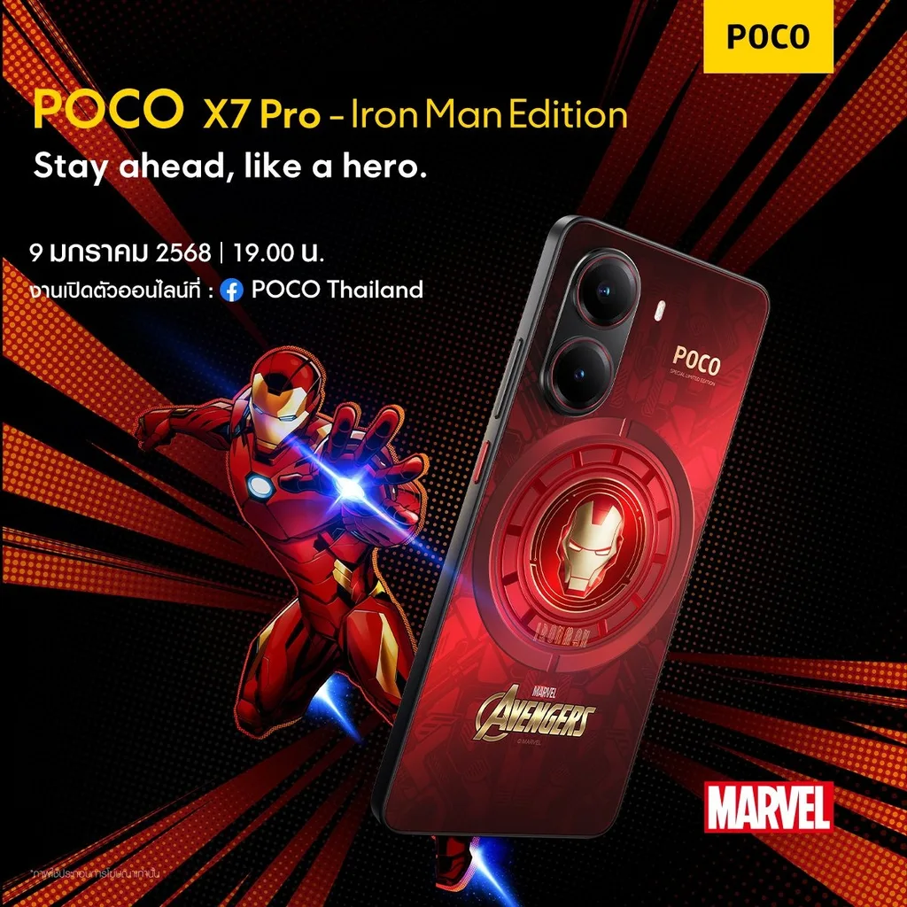 Poco X7 Pro Iron Man Edition serinin diğer üyeleriyle birlikte tanıtılacak