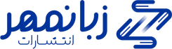 zabanmehr-logo2.png